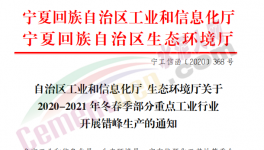 又一地區(qū)開始錯峰生產(chǎn)，停產(chǎn)4個月！