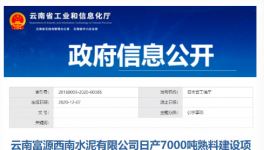 近千萬噸水泥熟料生產線將投產！涉及云南、廣西等多個地區！