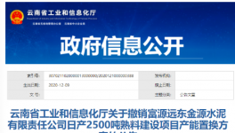 撤銷！這家水泥廠新建產(chǎn)能指標被叫停！