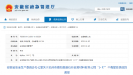 安徽發(fā)生2死1傷中毒窒息事故，省長作出批示！