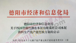 西南水泥等量置換5000t/d項(xiàng)目將開(kāi)建！