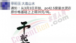 漲了！海螺等多家水泥廠集體漲價！商混突破600元/方！