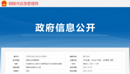 又出事！海螺水泥發(fā)生事故致1人死亡！