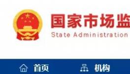 2021年產品質量國家監督抽查計劃出爐，涉及水泥等137種產品！