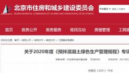 北京市住建委通報，31家已停產或已拆除攪拌站名單！
