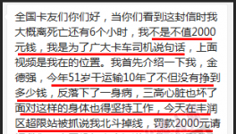 痛心！“遺書”曝光！貨車司機真的很難！