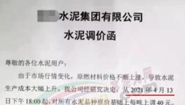 突發！管控3個月！新一輪水泥“漲價潮”來了！