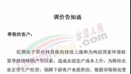突發！停產20天！水泥廠向700元/噸“沖擊”！