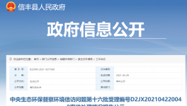這個地區26家企業被舉報、信豐連豐水泥等被查封和立案!
