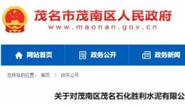 1人死亡！這家水泥企業被實行掛牌督辦！