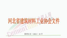 6月11日起！58家水泥企業(yè)“停窯獻禮”20天！