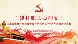 濟寧中聯成功舉辦慶祝中國共產黨成立100周年黨史知識競賽 ！