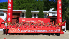 洛陽中聯(lián)承辦中國建材集團(tuán)第81站健跑活動圓滿成功！