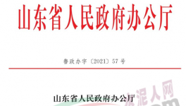 注意！山東省“高耗能高排放”項(xiàng)目實(shí)施多方面減量替代制度！
