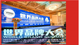 “中國500最具價值品牌”榜單出爐了！多個水泥企業(yè)上榜！