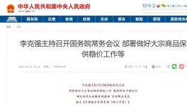 應對大宗商品漲價，“供需”雙管齊下！