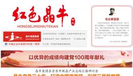 特刊！紅色晶牛以優(yōu)異成績向黨獻禮！