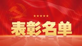 央企表彰中建材5名個人、5個集體！