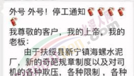 停止接單！海螺經銷商發布硬核通知！
