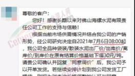 水泥市場(chǎng)多米諾骨牌倒下！源頭竟是他……