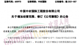 自發自用，中材國際進軍光伏發電業務！