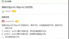 套路！PO42.5、PC42.5水泥之爭(zhēng)！