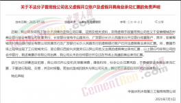 ?水泥企業(yè)注意了！大量承兌匯票集中逾期！
