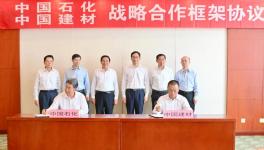 中國建材集團(tuán)與中國石化集團(tuán)簽約了！