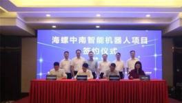 海螺將建設工業(yè)機器人項目，早年成立了它