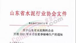 定了！水泥大省即將集體停窯20天！