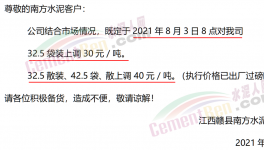 南方數月雨水漸停，水泥價格“推漲”！