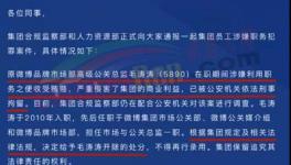 行賄受賄！又有多家水泥企業原高管被判刑！