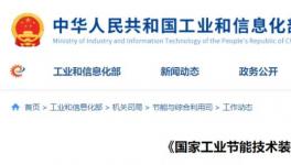 工信部推薦的技術(shù)：同時實現(xiàn)超低排放和碳減排！