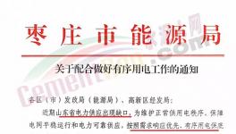 限電令！海螺等水泥企業(yè)被約談！水泥價(jià)格大漲50元/噸！