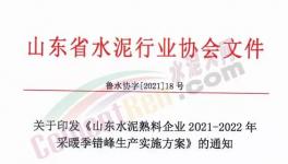 定了！12月1日開始！水泥大省停產4個月！