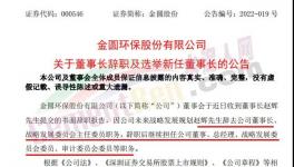 金圓股份董事長(zhǎng)辭職！新任董事長(zhǎng)何許人也？
