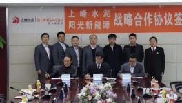 上峰水泥“一主兩翼“新能源方向首個(gè)投資項(xiàng)目簽約！