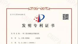 喜報(bào)！淮北合眾新增3項(xiàng)發(fā)明專利