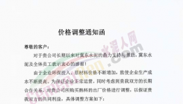 3月1日開始！水泥又漲價了！跨區銷售也來了！