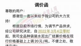 怪！水泥集體漲價！下游不“買單”！