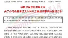 總投資近600億元，華新水泥2022年經(jīng)營(yíng)計(jì)劃來(lái)了！