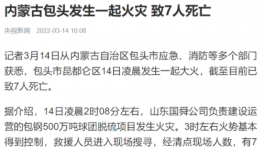 包鋼集團突發火災事故，致7人死亡！