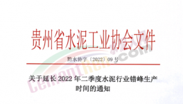 注意！這一地區水泥錯峰時間再次延長！