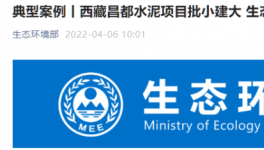 批小建大，破壞生態！高爭、海螺、海通水泥被點名！