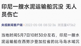 因船艙發(fā)生漏水事故，一艘水泥運(yùn)輸船沉沒!