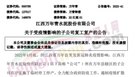 萬年青子公司復工復產！