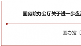 大利好！國(guó)務(wù)院緊急開會(huì)！