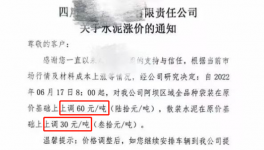 這一地區(qū)水泥價(jià)格逆勢上漲60元/噸！