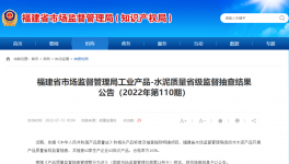 南方、華潤、紅獅、臺泥等62家水泥生產企業質量抽查結果公布！