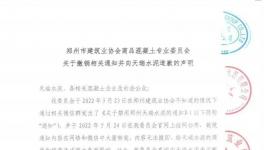 協(xié)會(huì)撤銷對(duì)這家水泥廠的“禁令”！